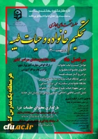 برگزاری کارگاه های آنلاین و مسابقات مجازی تحکیم خانواده و حیات طیبه گامی در راستای تحقق اهداف سند تحول بنیادین 2