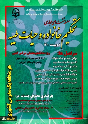 دکتر انصاری راد به مناسبت روز جهانی خانواده عنوان کرد:

برگزاری کارگاه های آنلاین و مسابقات مجازی تحکیم خانواده و حیات طیبه گامی در راستای تحقق اهداف سند تحول بنیادین
