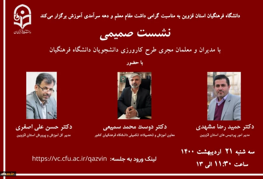 کارورزی مرکز ثقل برنامه درسی دانشگاه فرهنگیان است. 4