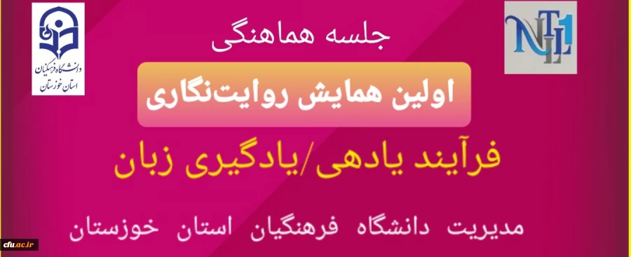 همایش بین المللی زبان