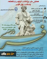 برگزاری همایش ملی بزرگداشت فردوسی و شاهنامه، پاسداشت زبان فارسی 4