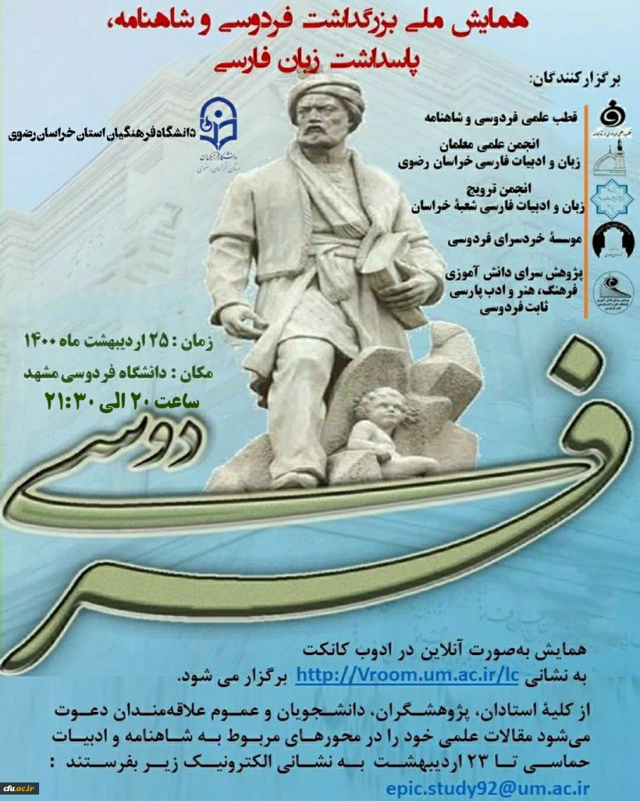 برگزاری همایش ملی بزرگداشت فردوسی و شاهنامه، پاسداشت زبان فارسی 4