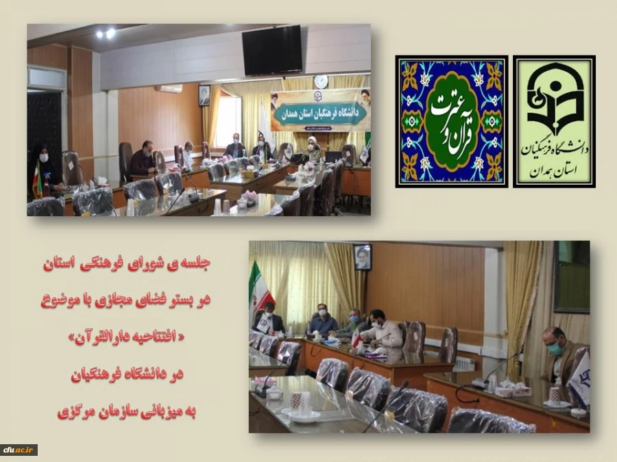 افتتاح متمرکز دارالقرآن در دانشگاه فرهنگیان با میزبانی سازمان مرکزی
 2