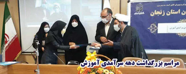 بزرگداشت دهه سرآمدی آموزش 2