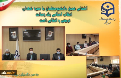 مدیر امور پردیس های دانشگاه فرهنگیان هرمزگان :

آشنایی عمیق دانشجومعلمان با سیره شهدای انقلاب اسلامی یک رسالت تربیتی و انقلابی است