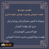 اطلاعیه8