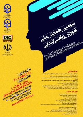 برگزاری سومین همایش ملی آموزش ریاضی ابتدایی به میزبانی پردیس الزهرا (س) سمنان 3