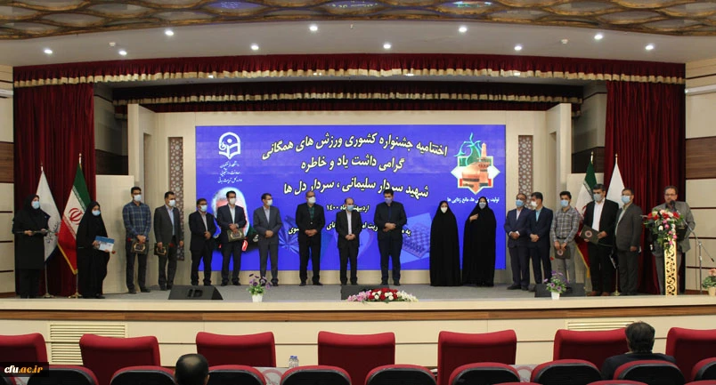 مراسم اختتامیه جشنواره کشوری ورزش های همگانی 2