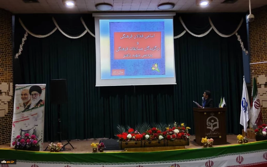 پردیس شهید باهنر دانشگاه فرهنگیان کرمان برگزار کرد
جشن مجازی بزرگداشت مقام معلم و دهه سرآمدی آموزش 2