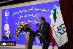 آیین اختتامیه جشنواره کشوری ورزش های همگانی
گرامی داشت یاد و خاطره شهید سردار سلیمانی، سردار دل ها
 2