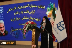 آیین اختتامیه جشنواره کشوری ورزش های همگانی
گرامی داشت یاد و خاطره شهید سردار سلیمانی، سردار دل ها
 2