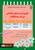 تقویم فرصت های بالندگی خرداد ماه 1400 2