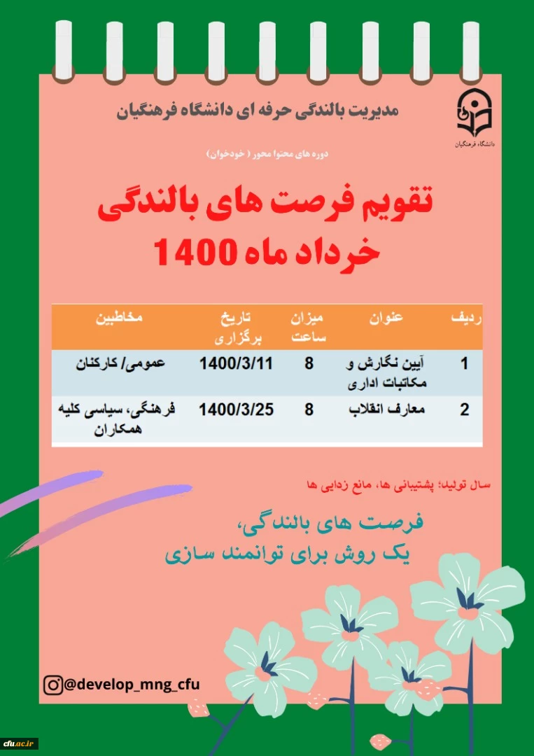 تقویم فرصت های بالندگی خرداد ماه 1400 2