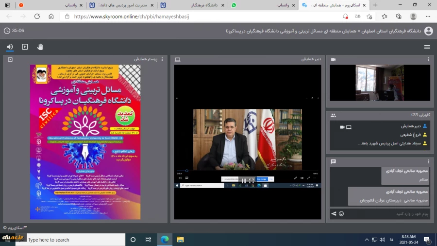‹›" همایش منطقه ای مسائل تربیتی و آموزشی دانشگاه فرهنگیان در پساکرونا " 2