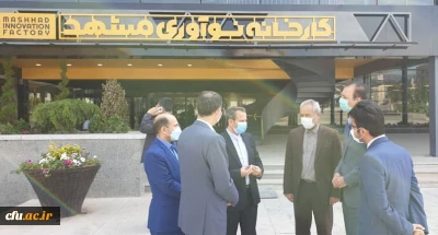 بازدید دکتر علی باقر طاهری نیا معاون پژوهشی و فناوری دانشگاه فرهنگیان از کارخانه نوآوری مشهد
