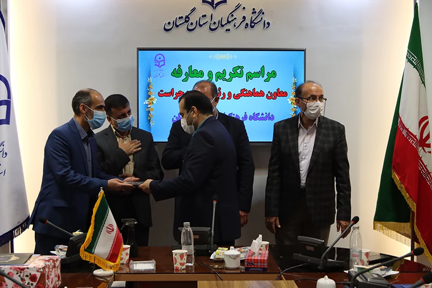 مراسم تکریم و معارفه معاون هماهنگی و رئیس اداره حراست دانشگاه فرهنگیان گلستان برگزار شد 6