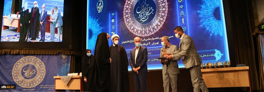 درخشش دانشجومعلمان دانشگاه فرهنگیان در سی و پنجمین جشنواره ملی قرآن و عترت دانشجویان دانشگاه های سراسر کشور 2