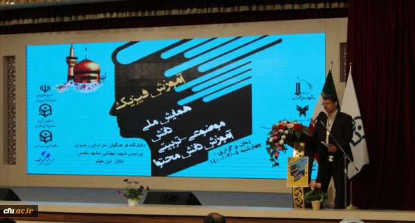 سومین همایش ملی آموزش فیزیک 2