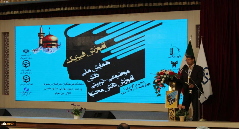 سومین همایش ملی آموزش فیزیک 2