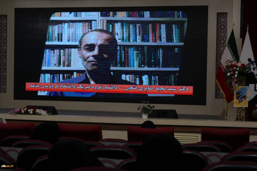 سومین همایش ملی آموزش فیزیک 4