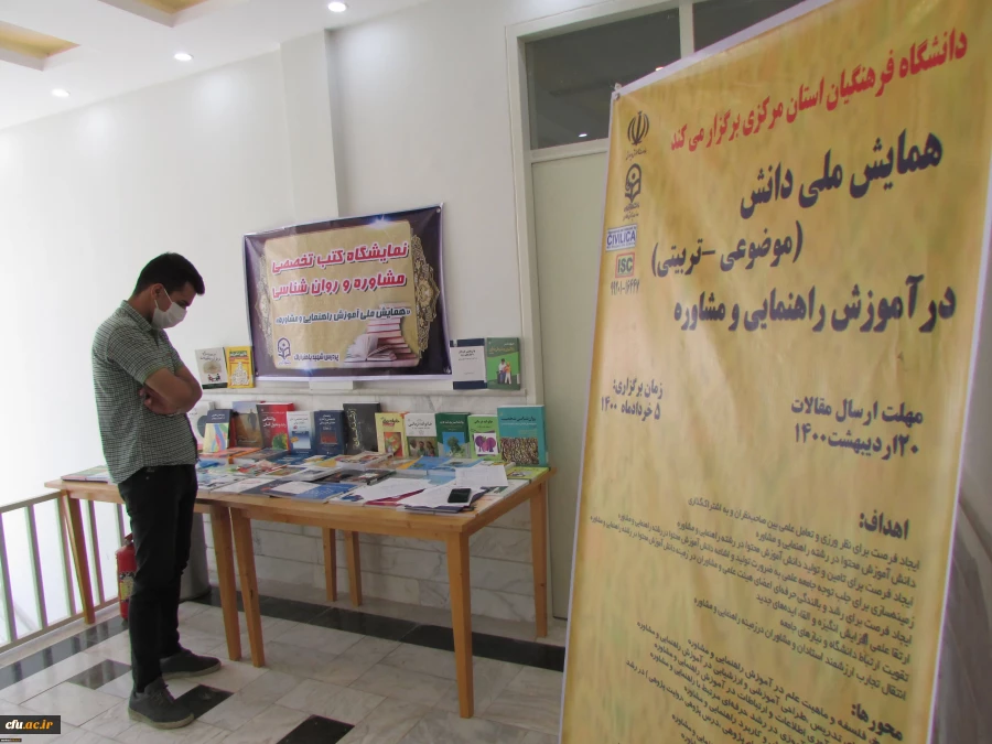 اولین همایش ملی دانش موضوعی-تربیتی مشاوره 3