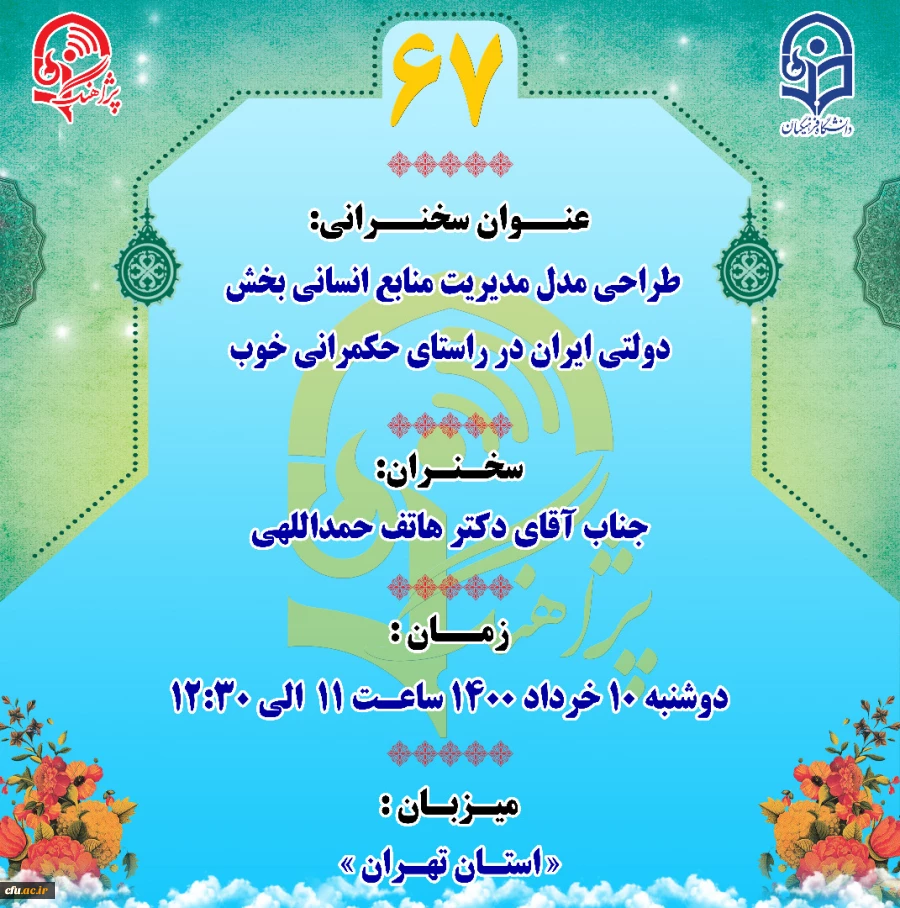 "پژآهنگ شصت و هفتم" برگزار می شود: 2