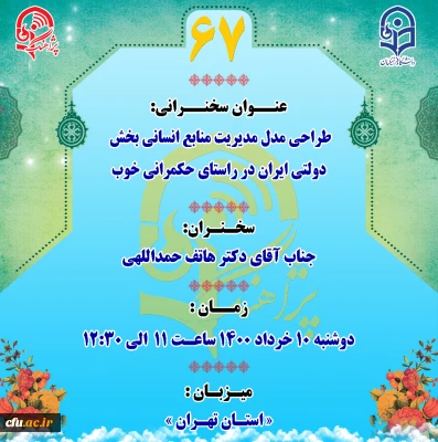 پژآهنگ شصت و هفتم برگزار شد
