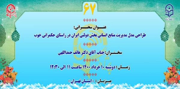 پژآهنگ شصت و هفتم برگزار می شود:
 3