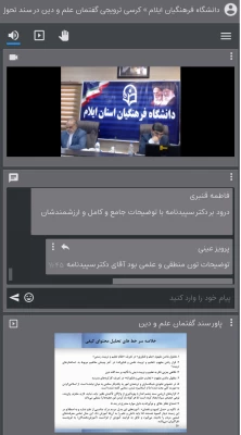 کرسی ترویجی عرضه و نقد ایده علمی «گفتمان علم و دین در سند تحول بنیادین آموزش و پرورش» 