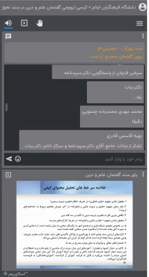 کرسی ترویجی عرضه و نقد ایده علمی «گفتمان علم و دین در سند تحول بنیادین آموزش و پرورش» 