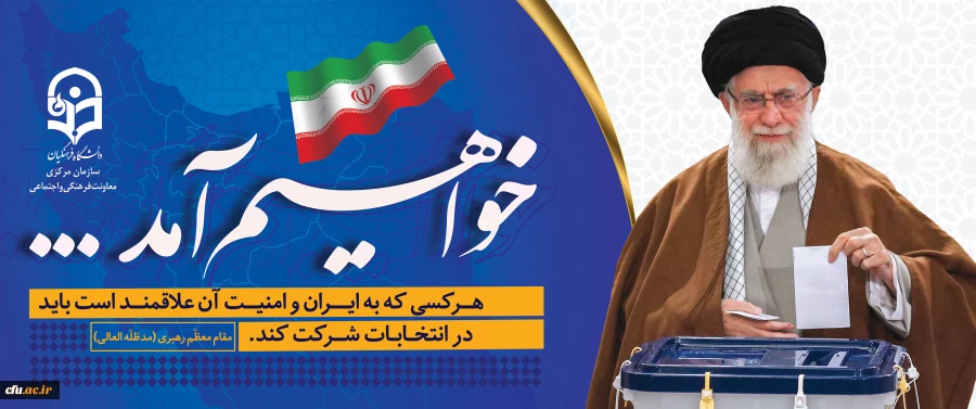 خواهیم آمد 2