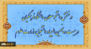 درخشش دانشجویان دانشگاه فرهنگیان در بیست و پنجمین دوره المپیاد دانشجویی کشور