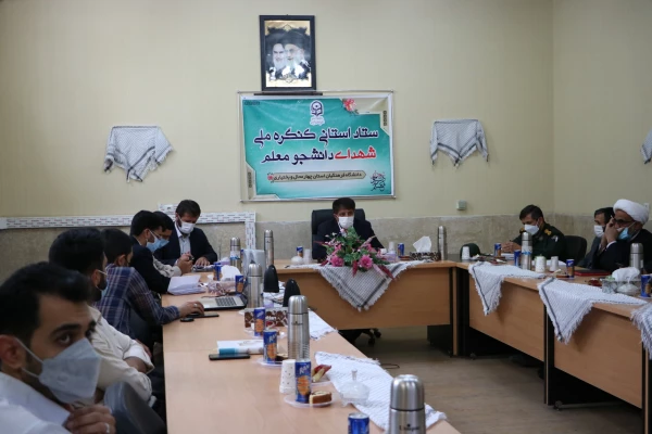 تشکیل ستاد استانی کنگره شهدای دانشجو معلم دانشگاه فرهنگیان استان چهارمحال و بختیاری 2