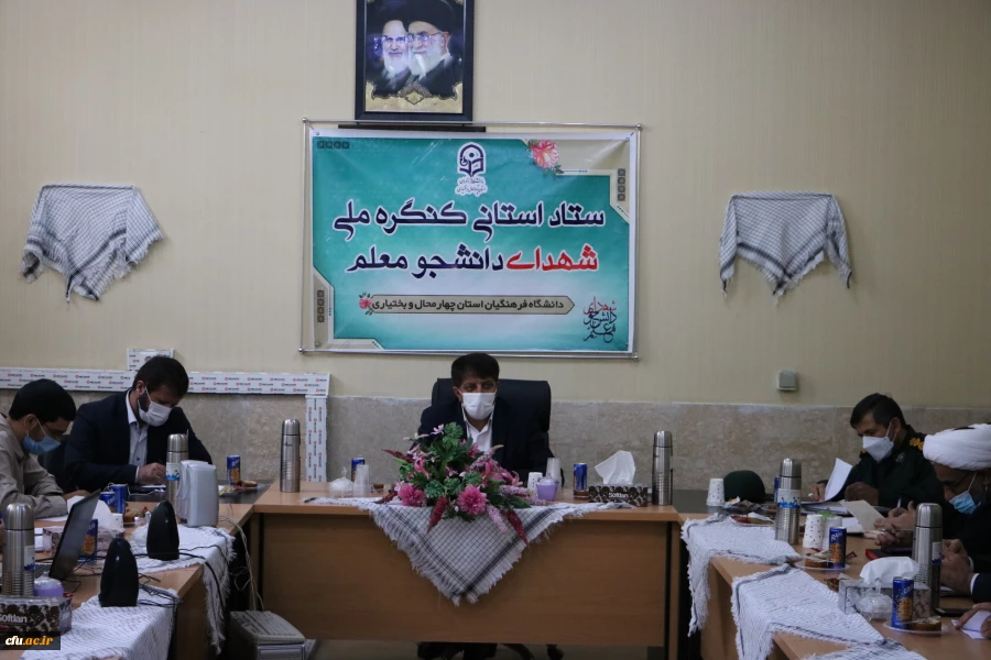 تشکیل ستاد استانی کنگره شهدای دانشجو معلم دانشگاه فرهنگیان استان چهارمحال و بختیاری 4