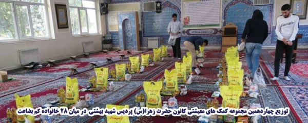 توزیع چهاردهمین مجموعه کمک های معیشتی این کانون در میان 28 خانواده کم بضاعت 3