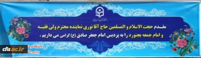 مدیریت امور استانی دانشگاه فرهنگیان خراسان شمالی:

بازدید امام جمعه استان خراسان شمالی، از سراهای دانشجویی پردیس خواهران دانشگاه فرهنگیان استان 