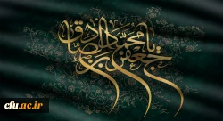 شهادت جانسوز حضرت امام جعفر صادق علیه السلام تسلیت باد
 2