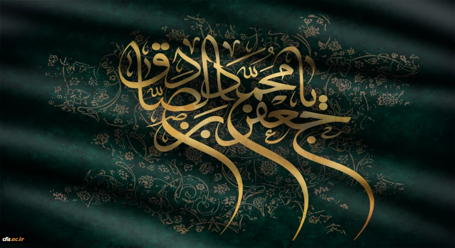 شهادت جانسوز حضرت امام جعفر صادق علیه السلام تسلیت باد
 2