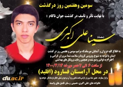 پیام تسلیت درگذشت دانشجو معلم مرکز شهید مطهری فارس   2