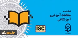 
بیست و ششمین شماره (بهار 1400) از فصلنامه علمی-پژوهشی «مطالعات آموزشی و آموزشگاهی» منتشر شد
 2