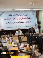  کسب رتبه برتر و نمونه مراکز مشاوره دانشگاه فرهنگیان از سوی  وزارت علوم تحقیقات و فناوری  3