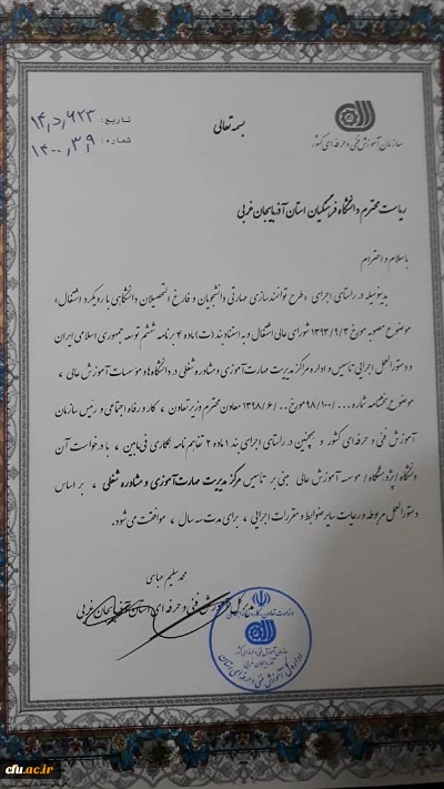 مرکز مدیریت مهارت آموزی دانشگاه فرهنگیان استان آذربایجان غربی افتتاح شد 6