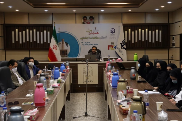 دومین همایش ملی آموزش مطالعات اجتماعی
 9