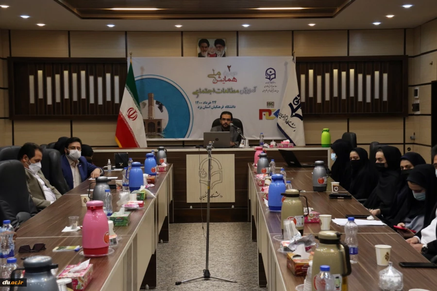 دومین همایش ملی آموزش مطالعات اجتماعی
 9