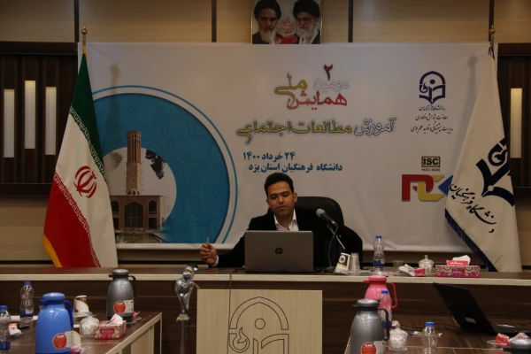 دومین همایش ملی آموزش مطالعات اجتماعی
 15