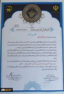  توسط دانشجو معلم همدانی محقق شد:

کسب رتبه سوم در رشته آشنایی با ترجمه و تفسیر قرآن کریم در بخش معارف در سی و پنجمین جشنواره ملی قرآن و عترت
