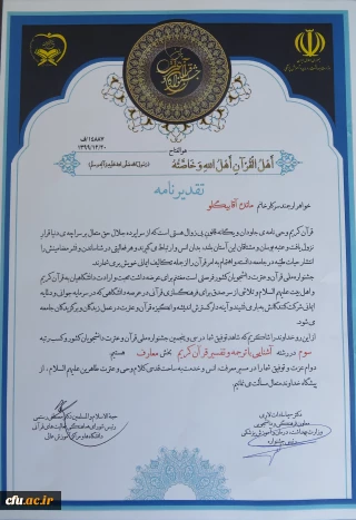  توسط دانشجو معلم همدانی محقق شد:

کسب رتبه سوم در رشته آشنایی با ترجمه و تفسیر قرآن کریم در بخش معارف در سی و پنجمین جشنواره ملی قرآن و عترت
