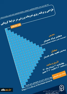 معاونت دانشجویی برگزار کرد:

کارگاه کشوری بالندگی حرفه ای طراحی و برنامه ریزی تمرینات ورزشی در شرایط کرونایی