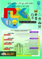 همایش ملی دانش موضوعی- تربیتی 2