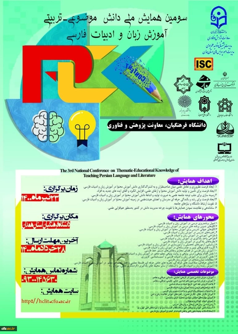 همایش ملی دانش موضوعی- تربیتی 2